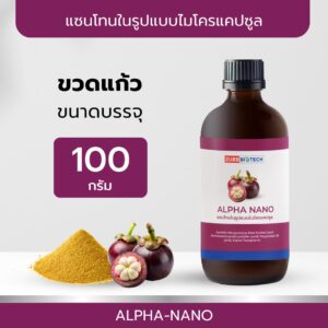 TIBD - สารสกัด แซนโทนในรูปแบบ ไมโครแคปซูล ALPHA-NANO ขวด 100 กรัม / Premium Extract