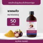 TIBD - สารสกัด แซนโทนในรูปแบบ ไมโครแคปซูล ALPHA-NANO ขวดแก้ว 50 กรัม / Premium Extract