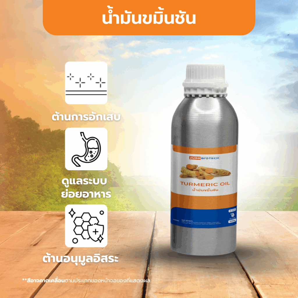 Turmeric Oil