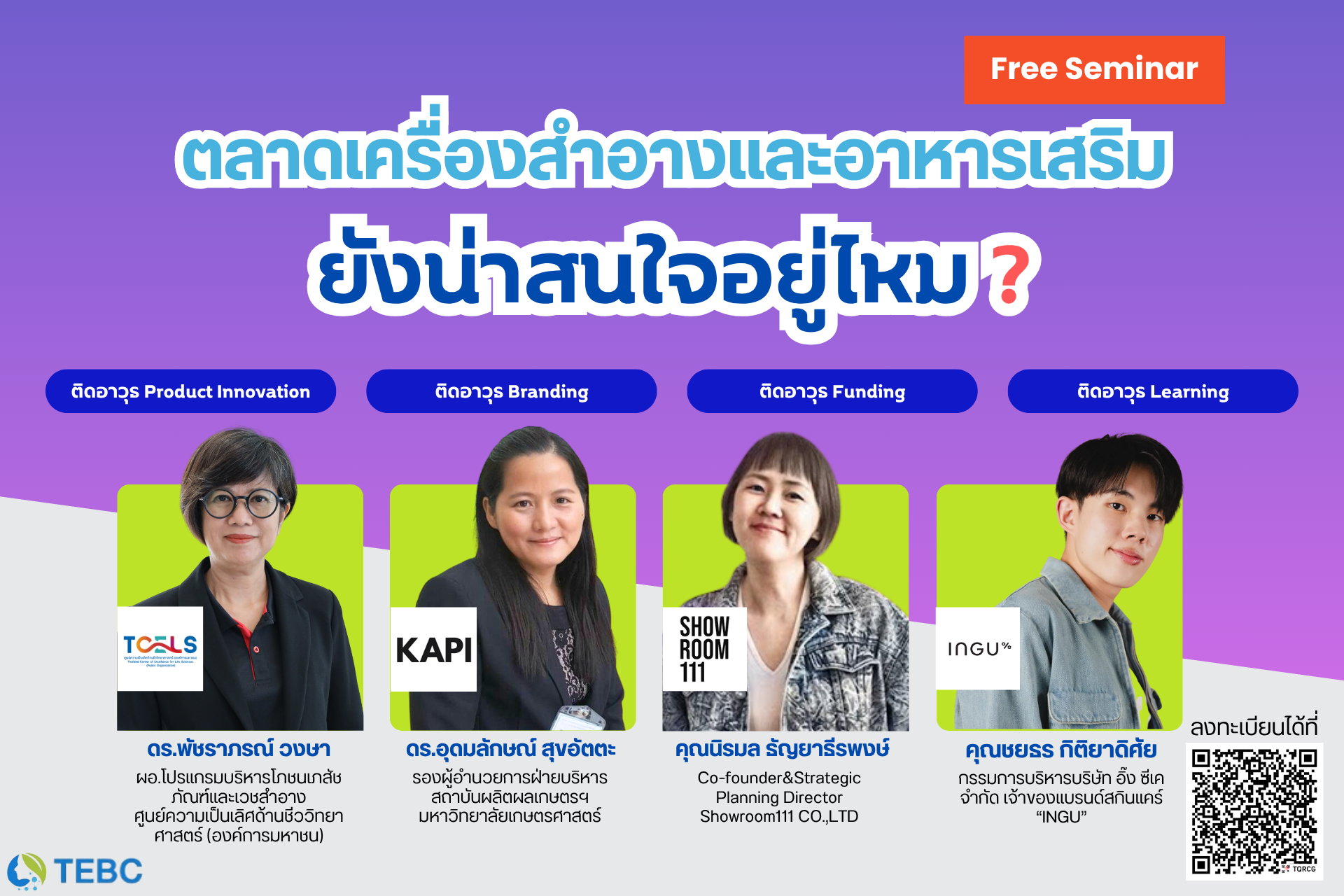 สัมมนาฟรี! เจาะลึกตลาดเครื่องสำอางและอาหารเสริม 2568 | กลยุทธ์สร้างแบรนด์ให้ปัง