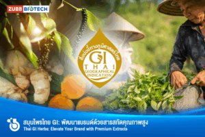 สารสกัดพืช GI: ขุมทรัพย์สมุนไพรไทย พัฒนาสูตรสุขภาพและความงาม