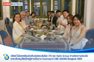 ทรัพย์ไบโอเทคต้อนรับพันธมิตรระดับโลก ITO และ Kalin Group สานต่อความร่วมมือยกระดับสมุนไพรไทยสู่สากลใน งาน Cosmoprof CBE ASEAN Bangkok 2025