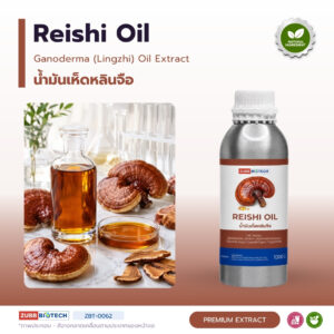 น้ำมันเห็ดหลินจือ อุดมเบต้ากลูแคนและพอลิแซ็กคาไรด์ (Reishi Oil / Ganoderma lucidum, β-Glucan NLT 20%)