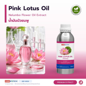 น้ำมันบัวชมพู อุดมแอนโทไซยานิน (Pink Lotus Oil / Nelumbo Flower Oil, Anthocyanins NLT 3%)