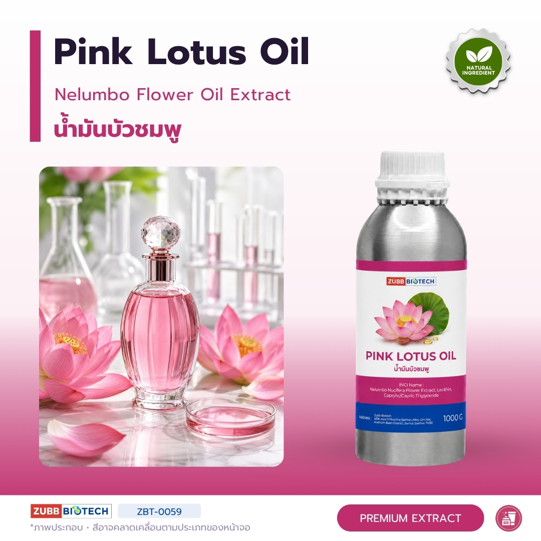 น้ำมันบัวชมพู อุดมแอนโทไซยานิน (Pink Lotus Oil / Nelumbo Flower Oil, Anthocyanins NLT 3%) น้ำมันบัวชมพู อุดมแอนโทไซยานิน (Pink Lotus Oil / Nelumbo Flower Oil, Anthocyanins NLT 3%)