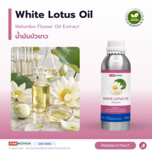 น้ำมันบัวขาว อุดมฟลาโวนอยด์ไกลโคไซด์ (White Lotus Oil / Nelumbo Flower Oil Extract)