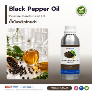 น้ำมันพริกไทยดำ พิเพอรีนมาตรฐาน 95% (Black Pepper Oil)
