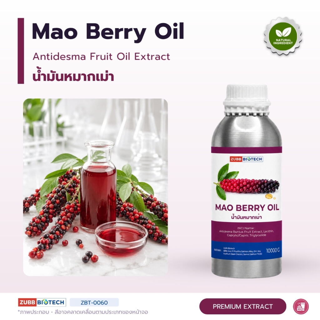 MAO BERRY OIL