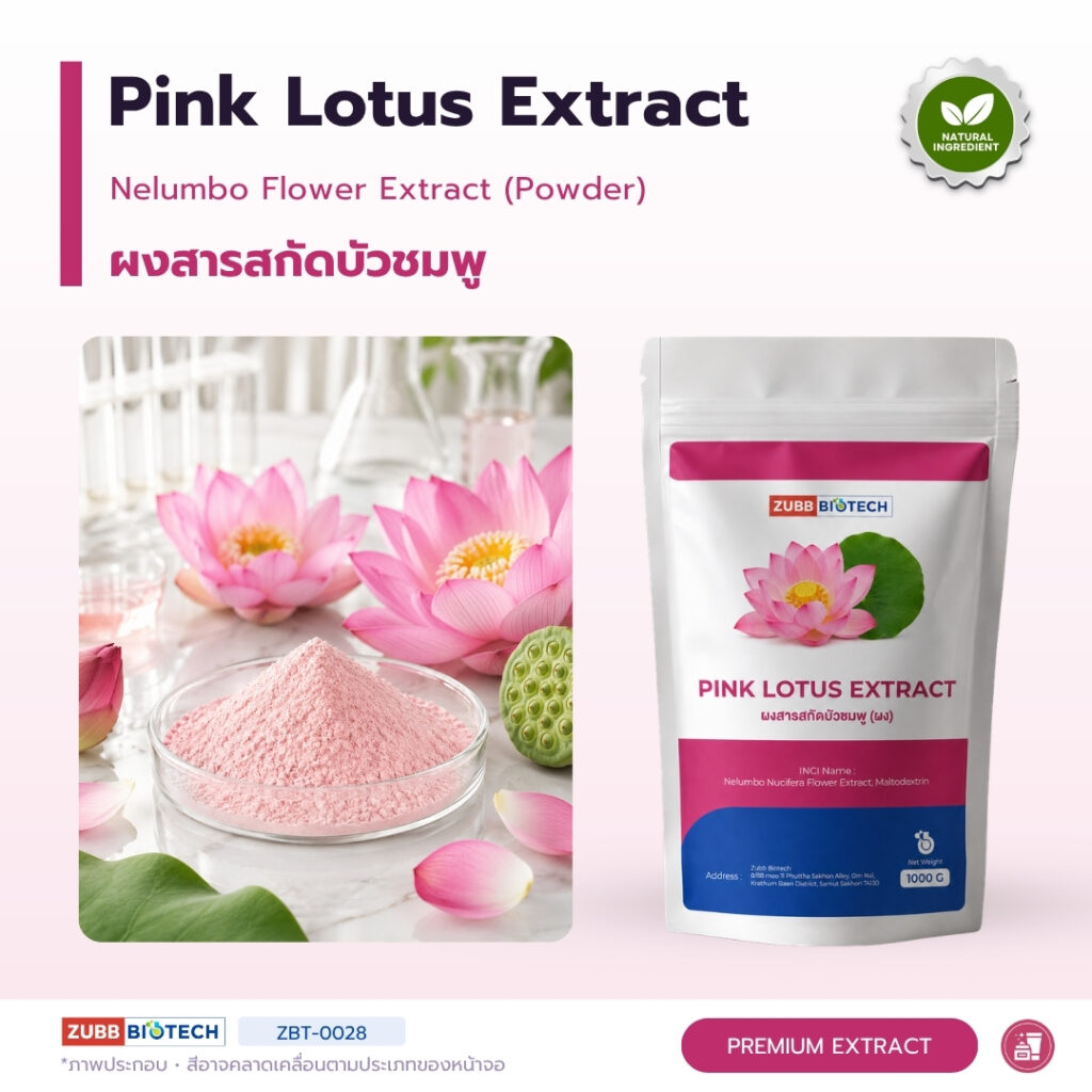 PINK LOTUS EXTRACT (POWDER)