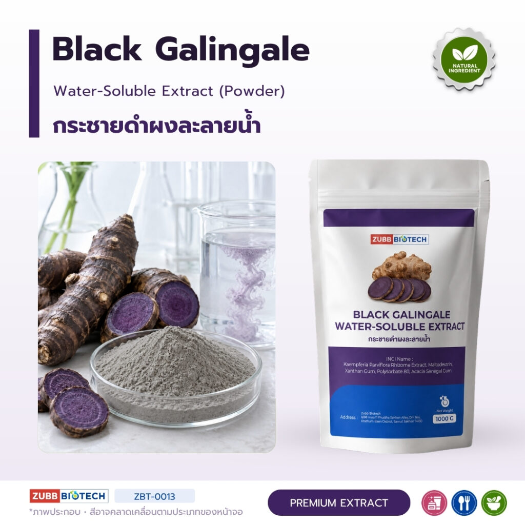 BLACK GALINGALE WATER-SOLUBLE EXTRACT