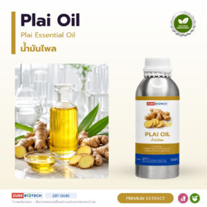 น้ำมันหอมระเหยไพล อุดมเทอร์พิเนน-4-ออล (Plai Oil)