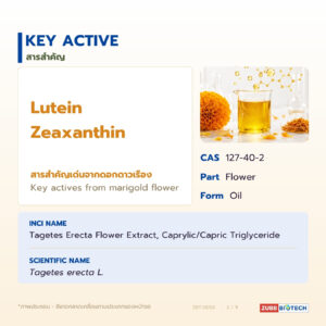 น้ำมันสารสกัดดอกดาวเรือง อุดมลูทีน-ซีแซนทีน (Marigold Lutein Oil)
