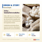ผงสารสกัดรังไหม อุดมโปรตีนเซริซินและกรดอะมิโนจากไหม (Silk Cocoon Extract)