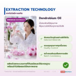 น้ำมันกล้วยไม้ อุดมแอนโทไซยานินจากกลีบกล้วยไม้ (Dendrobium Oil / Dendrobium nobile Flower)