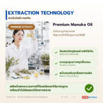 น้ำมันหอมระเหยมานูก้า อุดมเบต้า-ไตรคีโตน (Manuka Essential Oil)