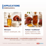 น้ำมันเห็ดหลินจือ อุดมเบต้ากลูแคนและพอลิแซ็กคาไรด์ (Reishi Oil / Ganoderma lucidum, β-Glucan NLT 20%)