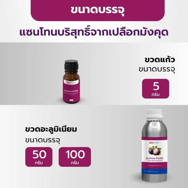 ALPHA-PURE XANTHONE - 06