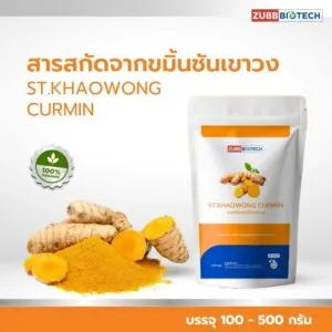ST.KHAOWONG CURMIN - 02
