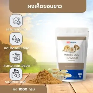 White Log Powder - 02