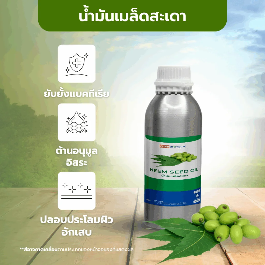 Neem Seed Oil
