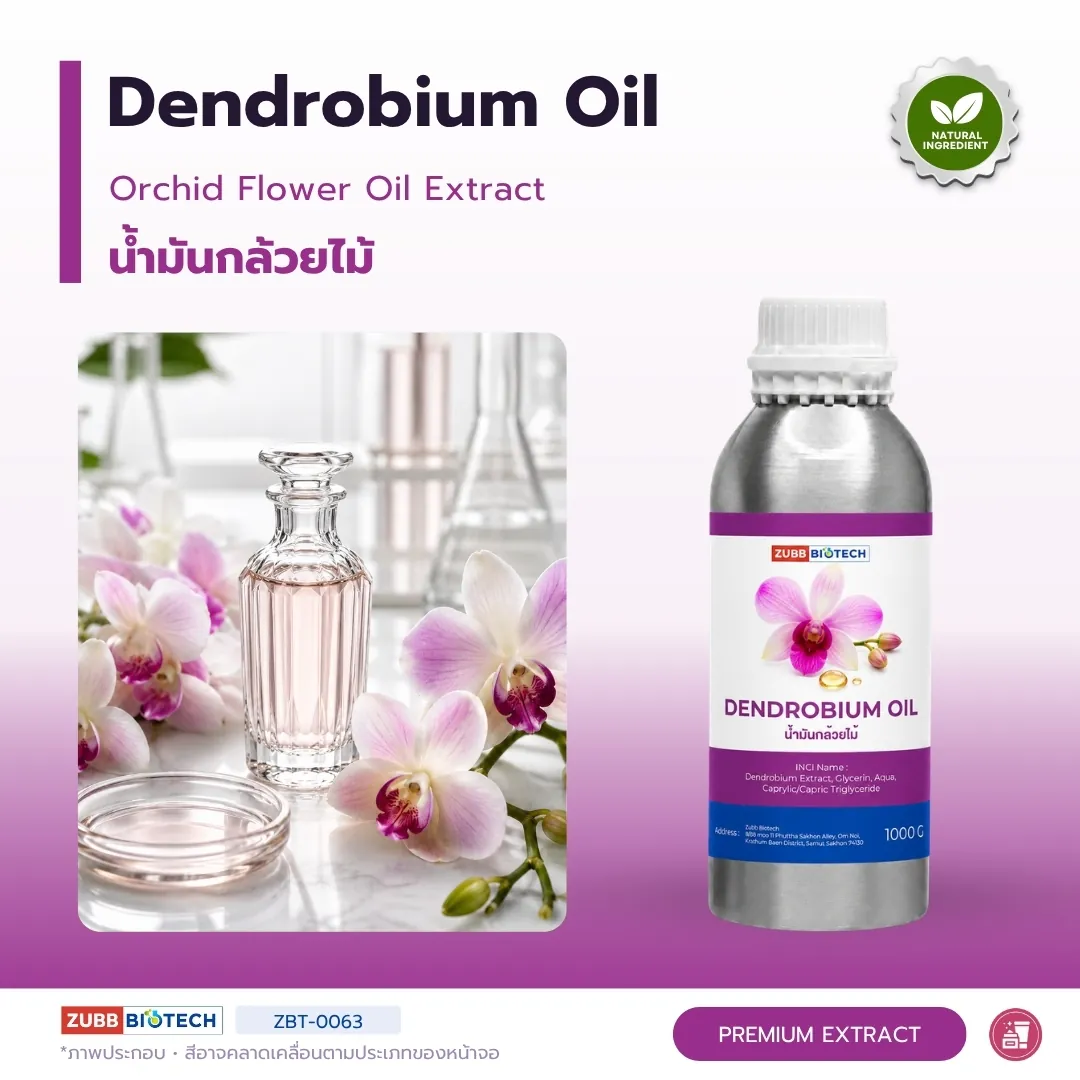 น้ำมันกล้วยไม้ อุดมแอนโทไซยานินจากกลีบกล้วยไม้ (Dendrobium Oil / Dendrobium nobile Flower)