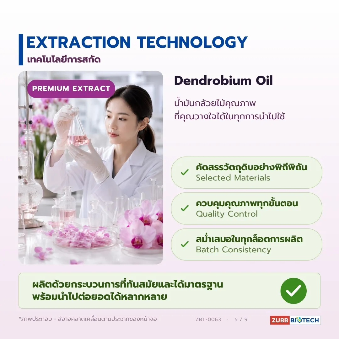 น้ำมันกล้วยไม้ อุดมแอนโทไซยานินจากกลีบกล้วยไม้ (Dendrobium Oil / Dendrobium nobile Flower)