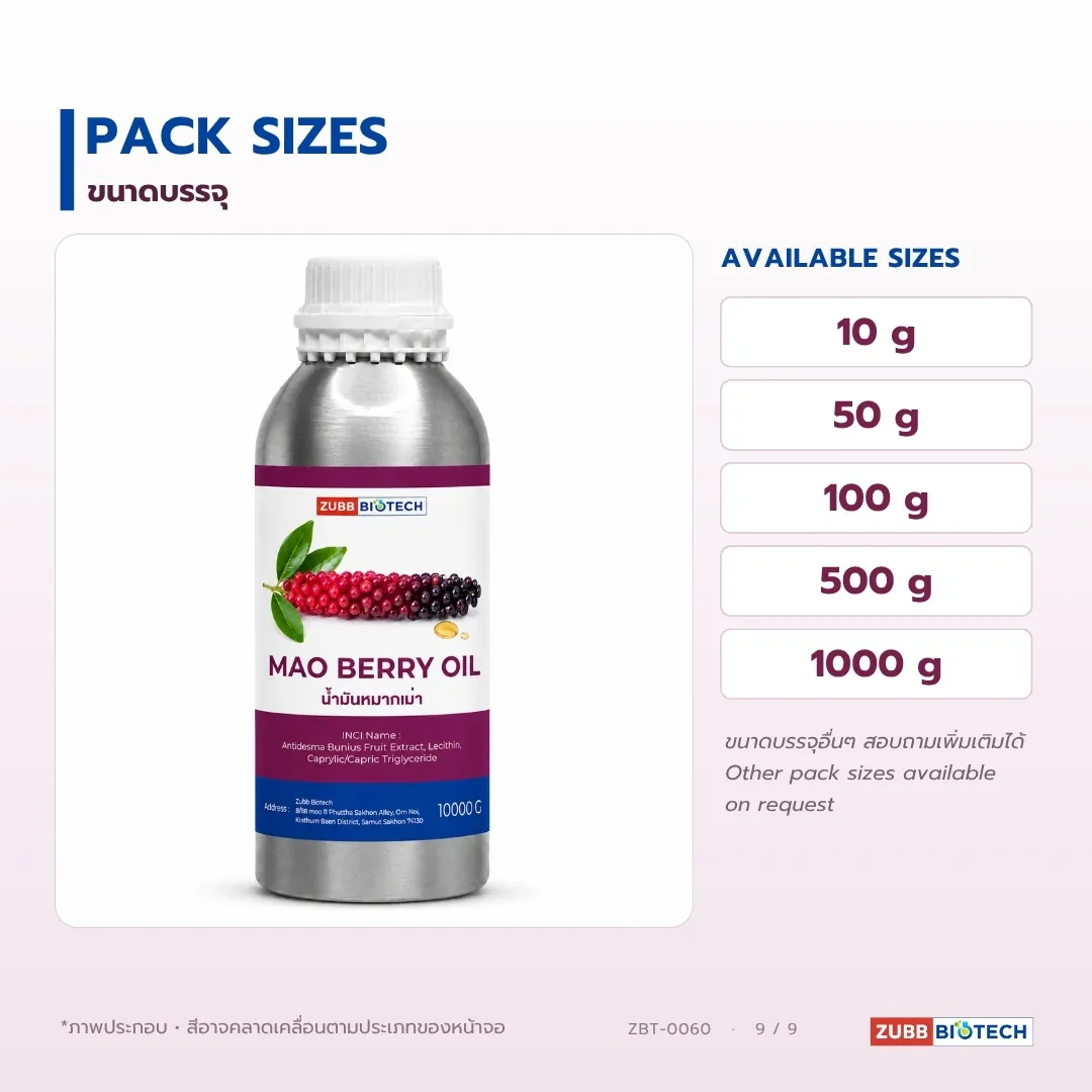 น้ำมันหมากเม่า อุดมแอนโทไซยานิน (Mao Berry Oil)
